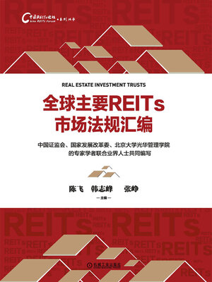 cover image of 全球主要REITs市场法规汇编